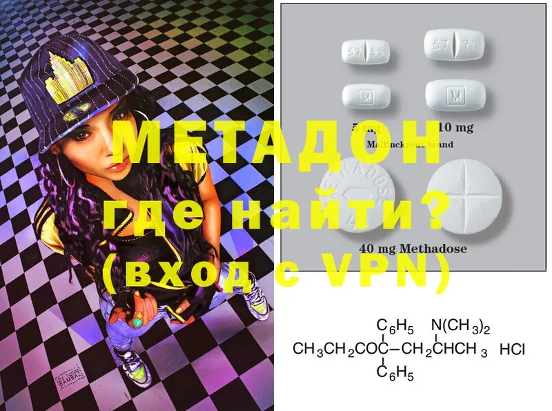 Метадон methadone  купить наркотик  Мурино 